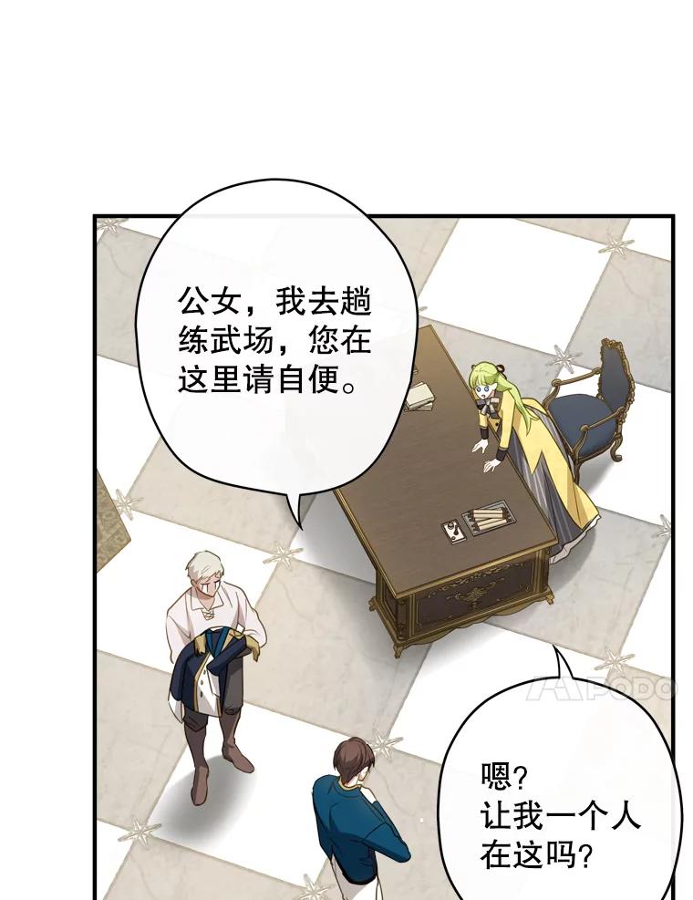 《说好的女扮男装呢？》25.上岗日 第68页