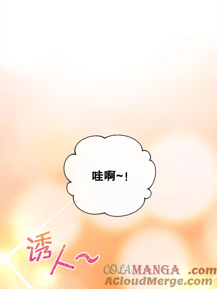 《哥哥，不要诱惑我》25.看透 第58页