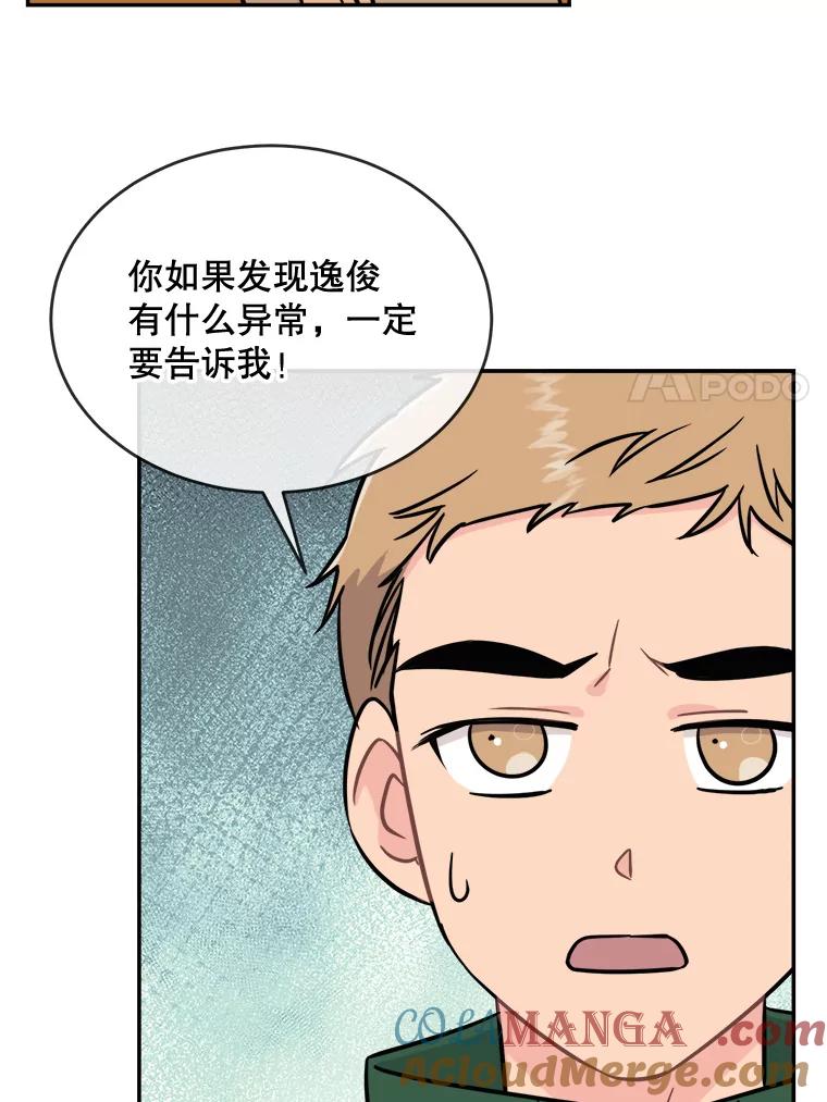 《哥哥，不要诱惑我》25.看透 第34页