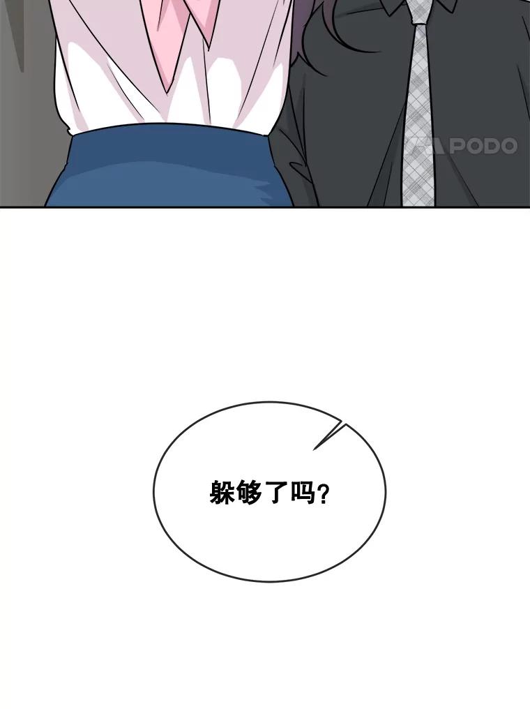 《哥哥，不要诱惑我》25.看透 第83页