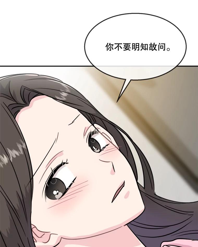 《哥哥，不要诱惑我》25.看透 第89页