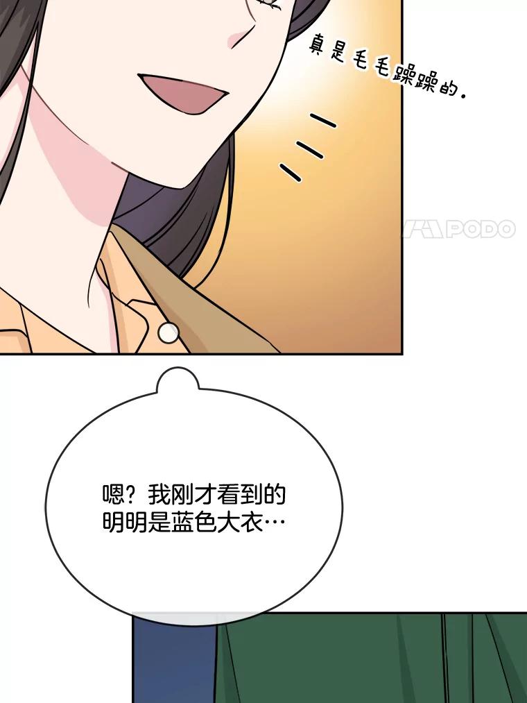 《哥哥，不要诱惑我》25.看透 第18页