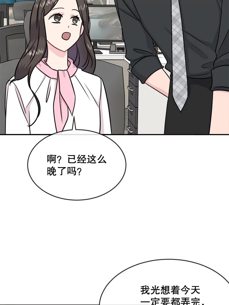 《哥哥，不要诱惑我》25.看透 第41页