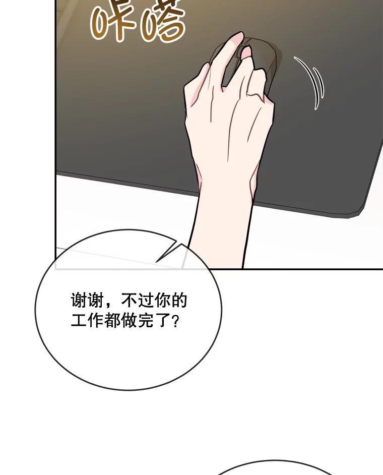《哥哥，不要诱惑我》25.看透 第45页