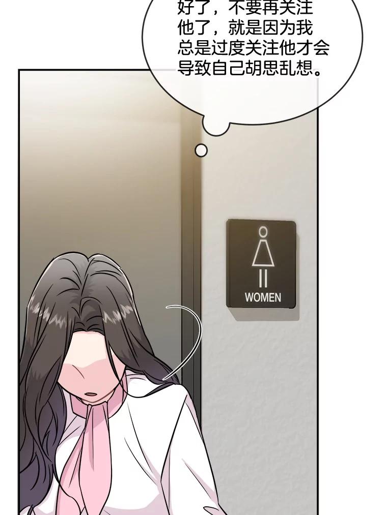 《哥哥，不要诱惑我》25.看透 第77页