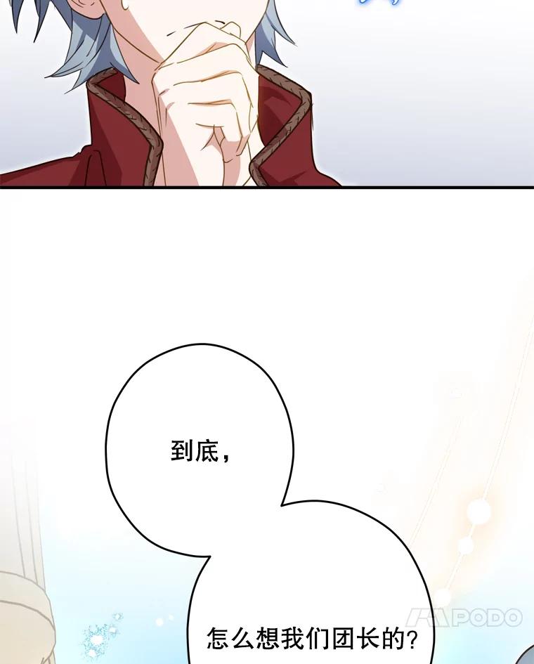 《说好的女扮男装呢？》25.上岗日 第118页