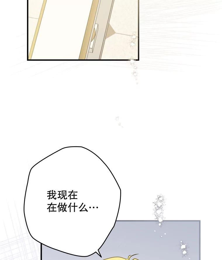 《说好的女扮男装呢？》25.上岗日 第28页