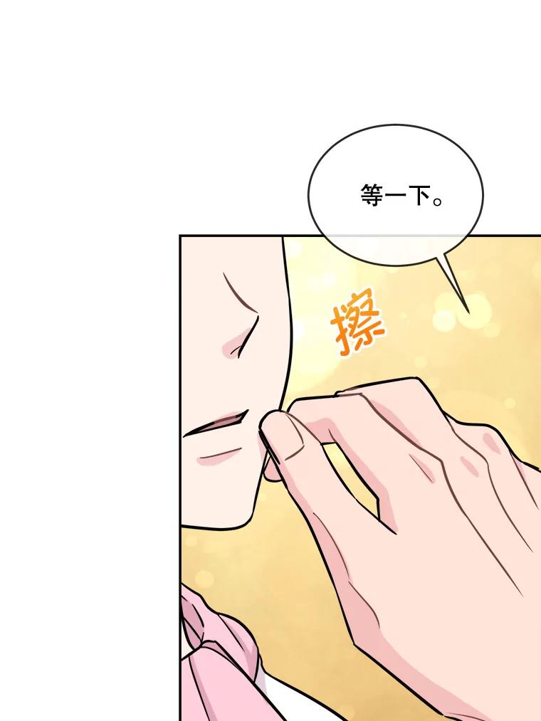 《哥哥，不要诱惑我》25.看透 第66页