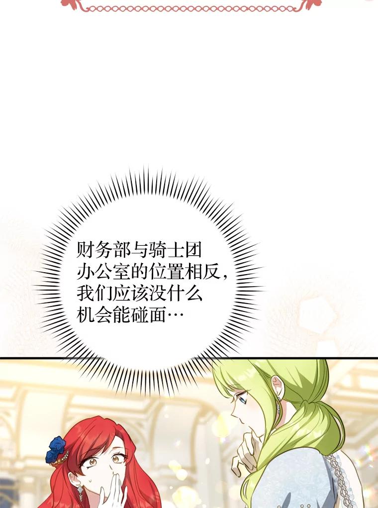 《说好的女扮男装呢？》25.上岗日 第15页