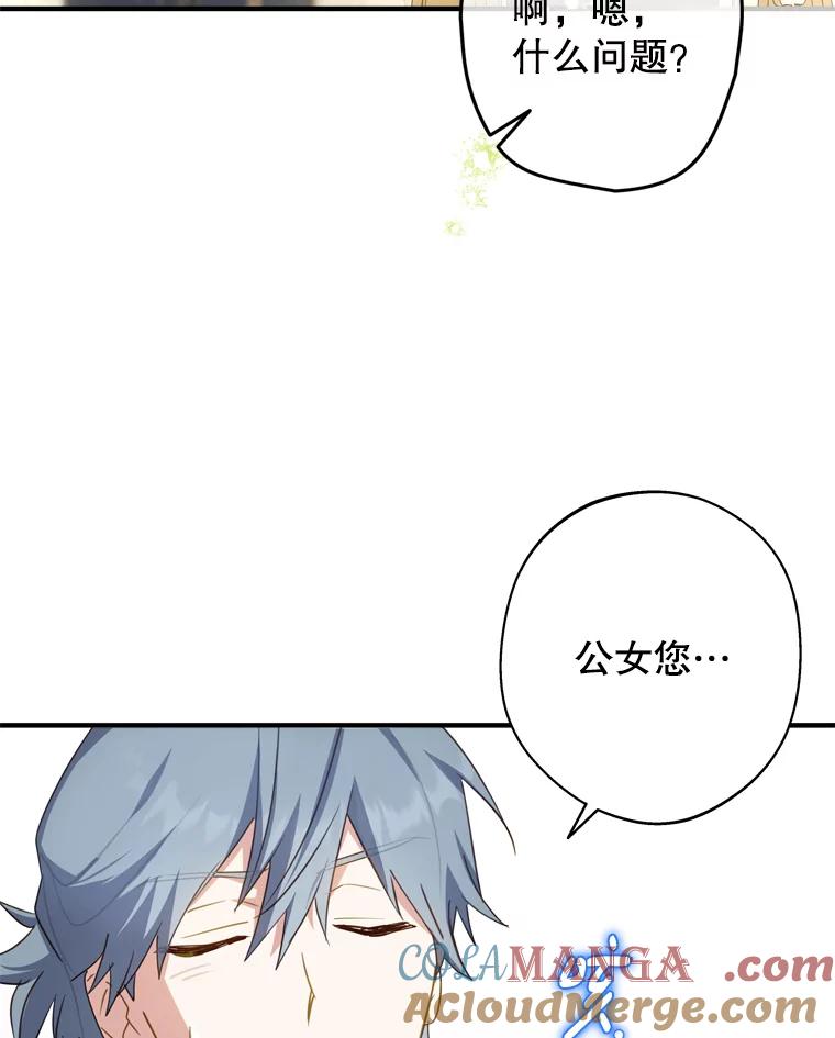 《说好的女扮男装呢？》25.上岗日 第117页