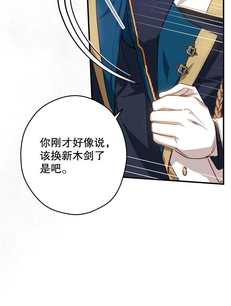 《说好的女扮男装呢？》25.上岗日 第64页