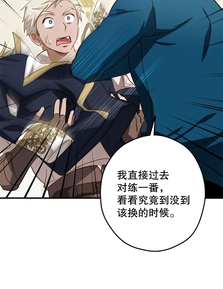 《说好的女扮男装呢？》25.上岗日 第66页
