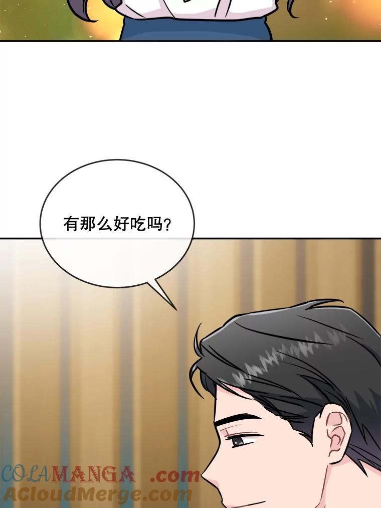 《哥哥，不要诱惑我》25.看透 第61页