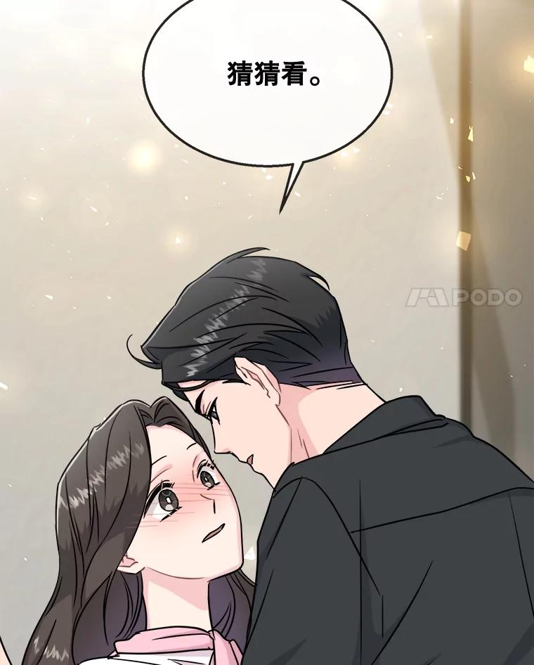 《哥哥，不要诱惑我》25.看透 第93页