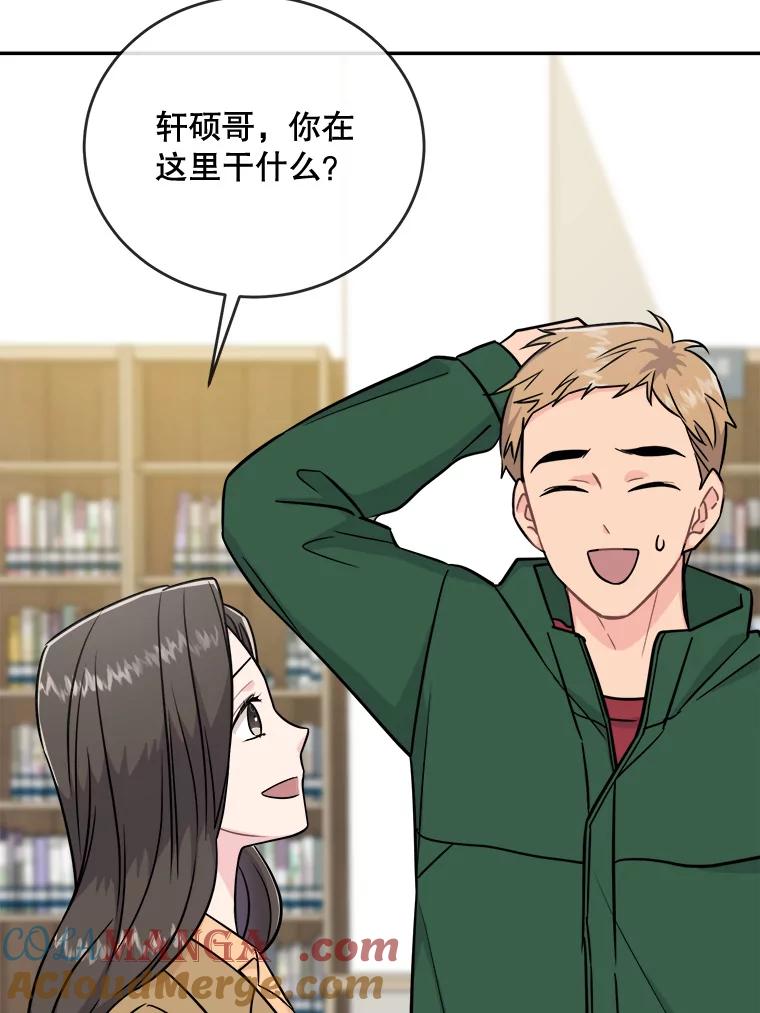 《哥哥，不要诱惑我》25.看透 第16页