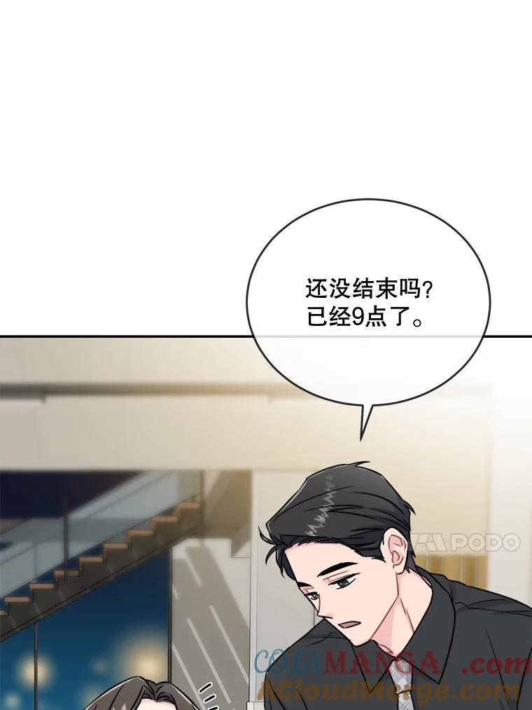 《哥哥，不要诱惑我》25.看透 第40页