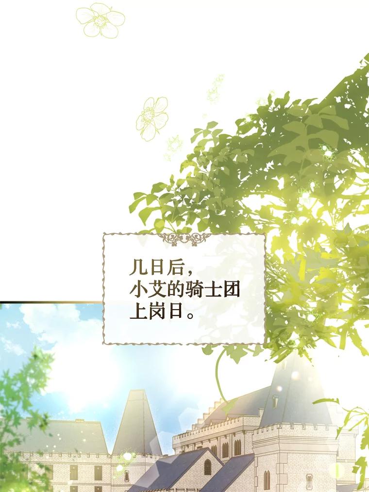 《说好的女扮男装呢？》25.上岗日 第36页
