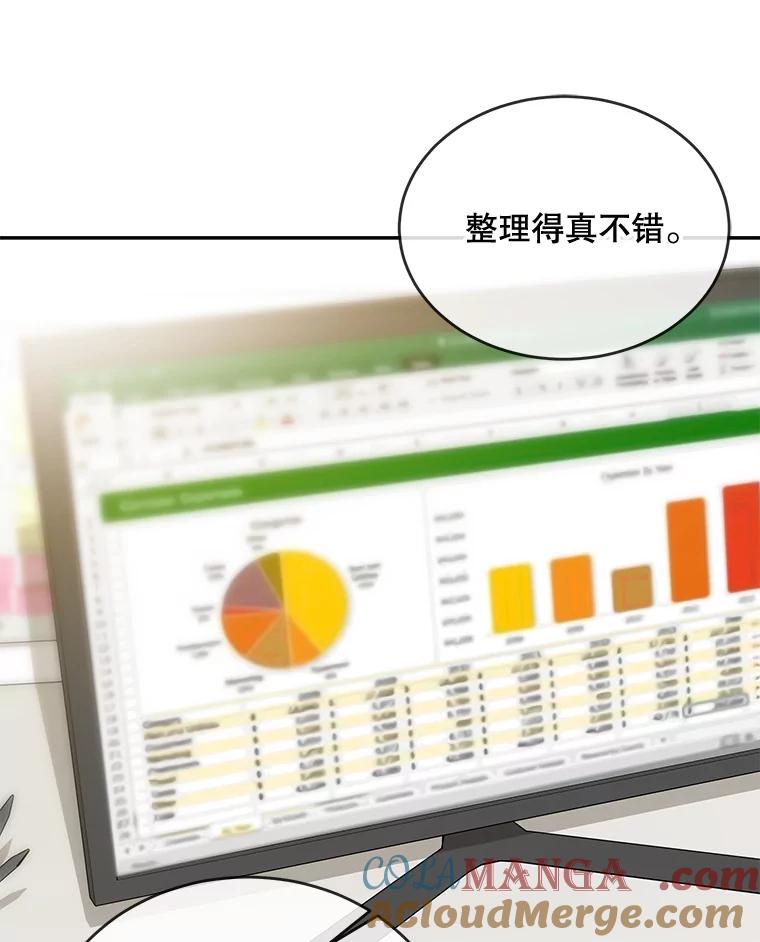 《哥哥，不要诱惑我》25.看透 第43页