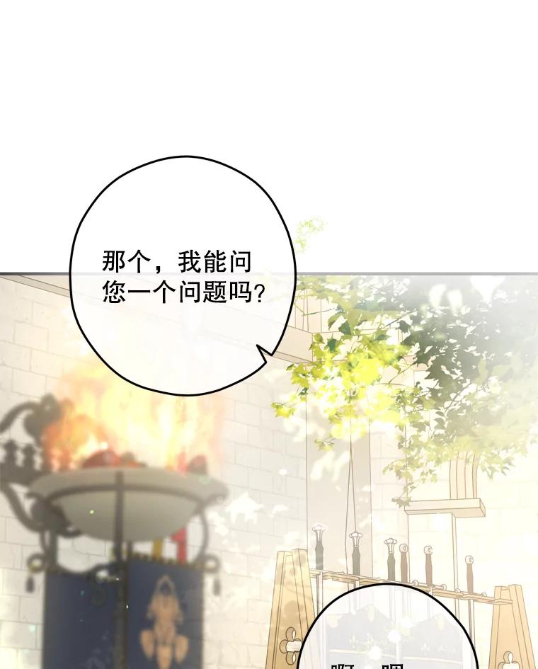 《说好的女扮男装呢？》25.上岗日 第116页