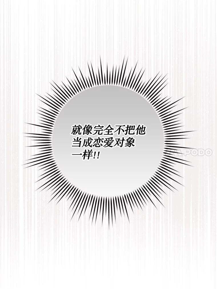 《说好的女扮男装呢？》25.上岗日 第115页