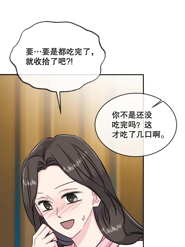 《哥哥，不要诱惑我》25.看透 第71页