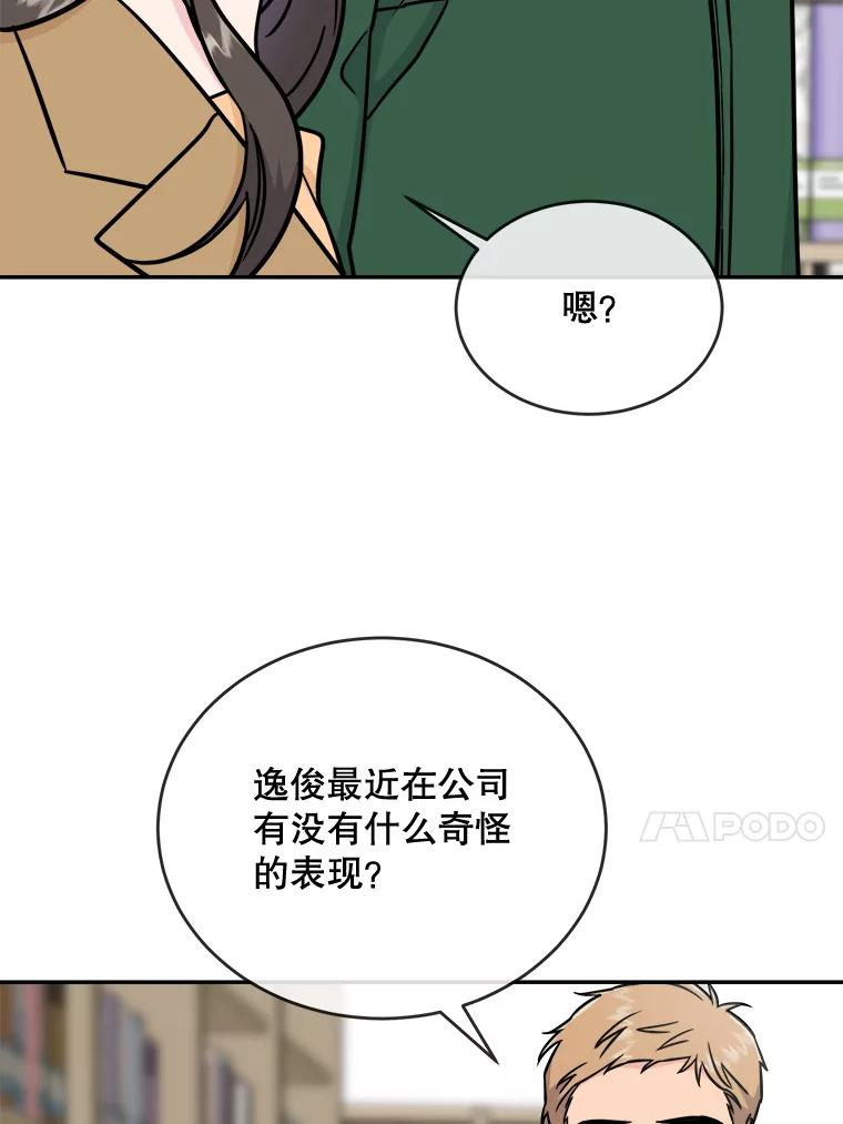 《哥哥，不要诱惑我》25.看透 第24页