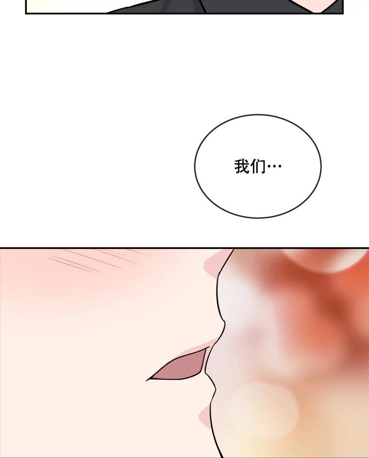 《哥哥，不要诱惑我》25.看透 第51页