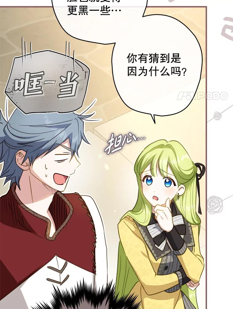 《说好的女扮男装呢？》25.上岗日 第112页