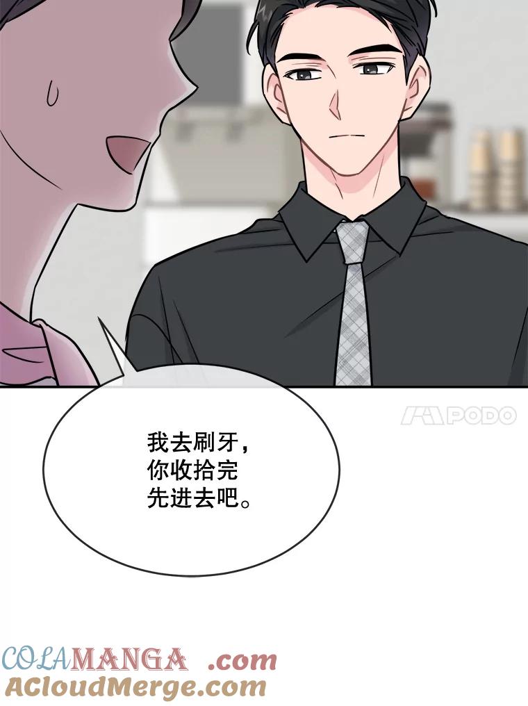 《哥哥，不要诱惑我》25.看透 第73页