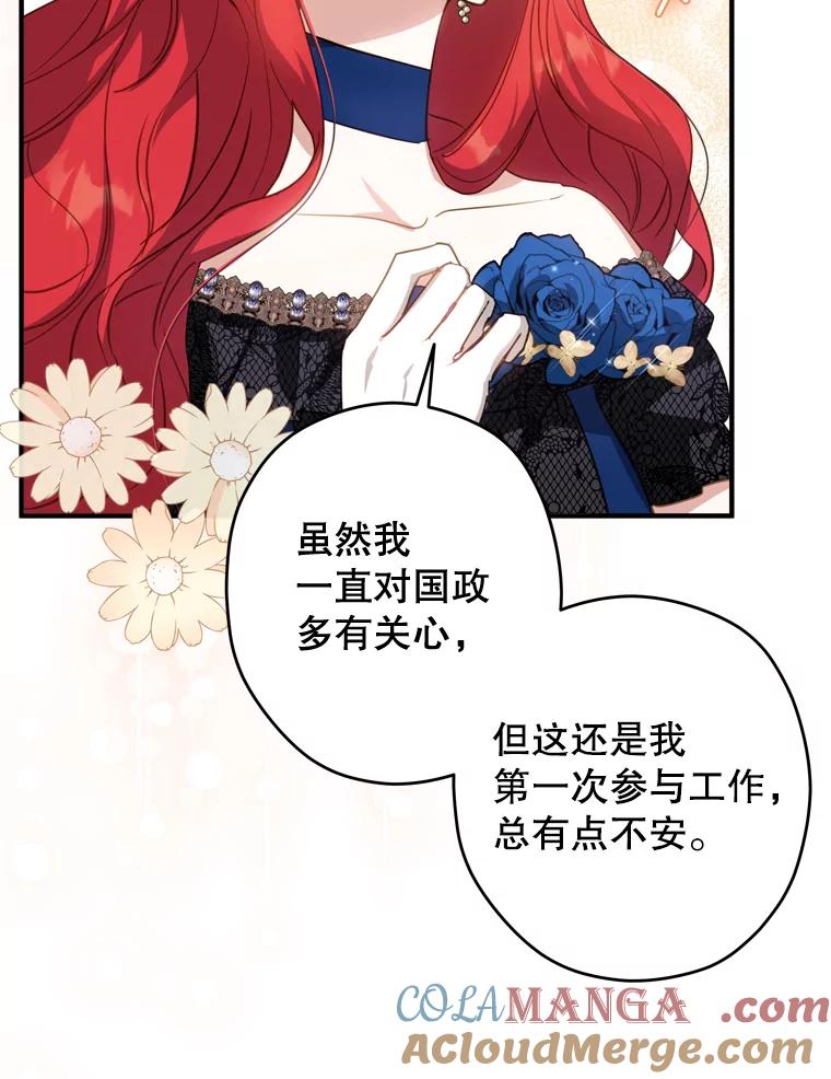 《说好的女扮男装呢？》25.上岗日 第5页