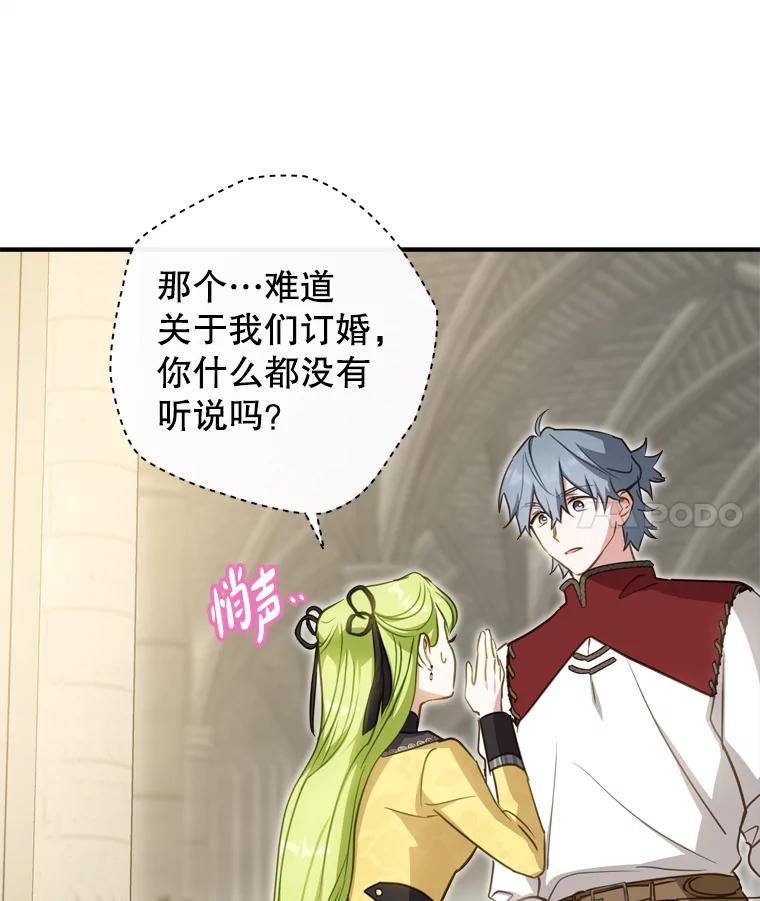 《说好的女扮男装呢？》26.皇女来访 第4页