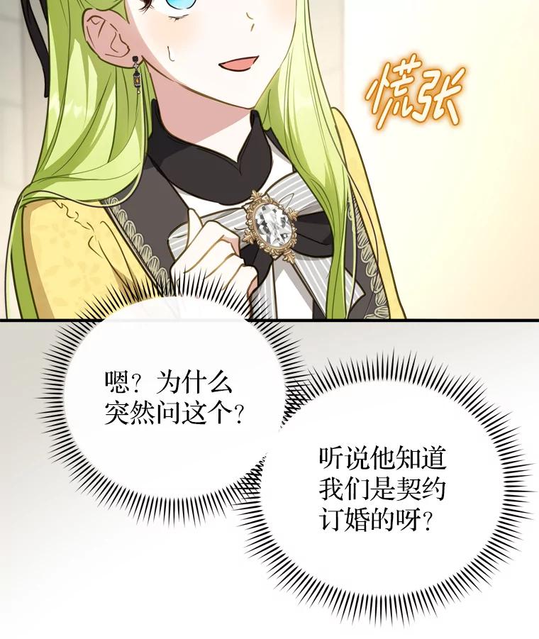 《说好的女扮男装呢？》26.皇女来访 第3页