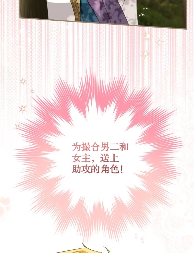 《说好的女扮男装呢？》26.皇女来访 第115页