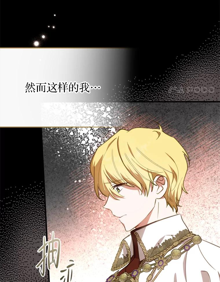 《说好的女扮男装呢？》26.皇女来访 第84页