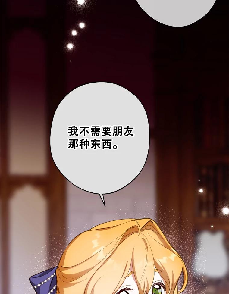 《说好的女扮男装呢？》26.皇女来访 第82页