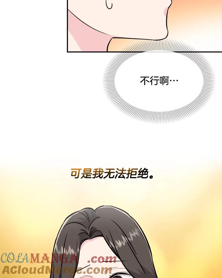 《哥哥，不要诱惑我》26.可以吻你吗 第85页