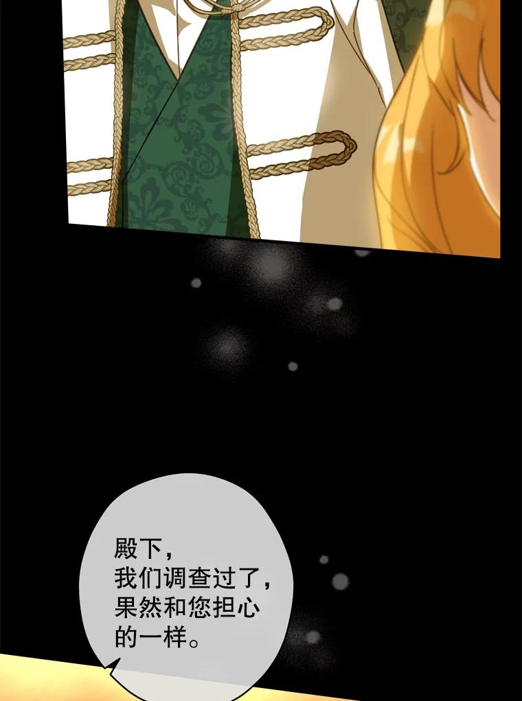 《说好的女扮男装呢？》26.皇女来访 第72页