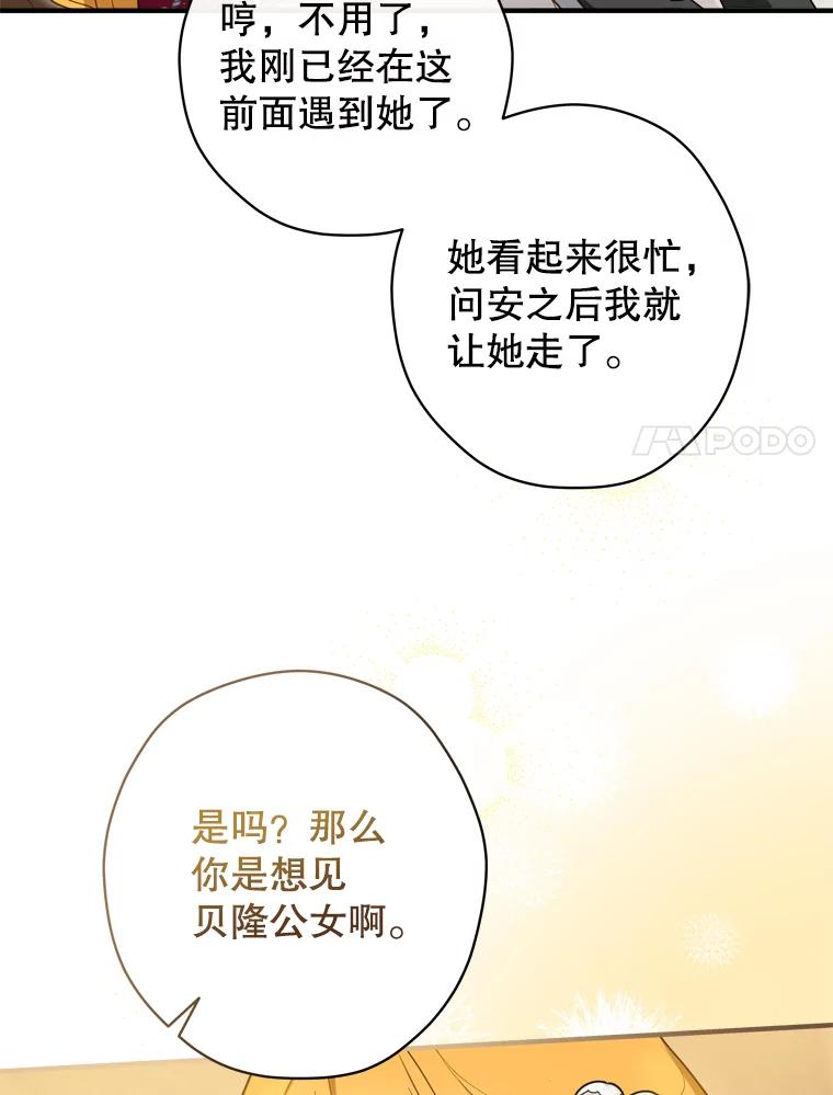 《说好的女扮男装呢？》26.皇女来访 第58页
