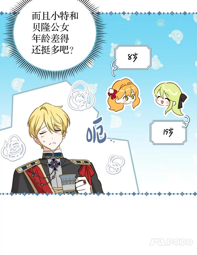 《说好的女扮男装呢？》26.皇女来访 第90页