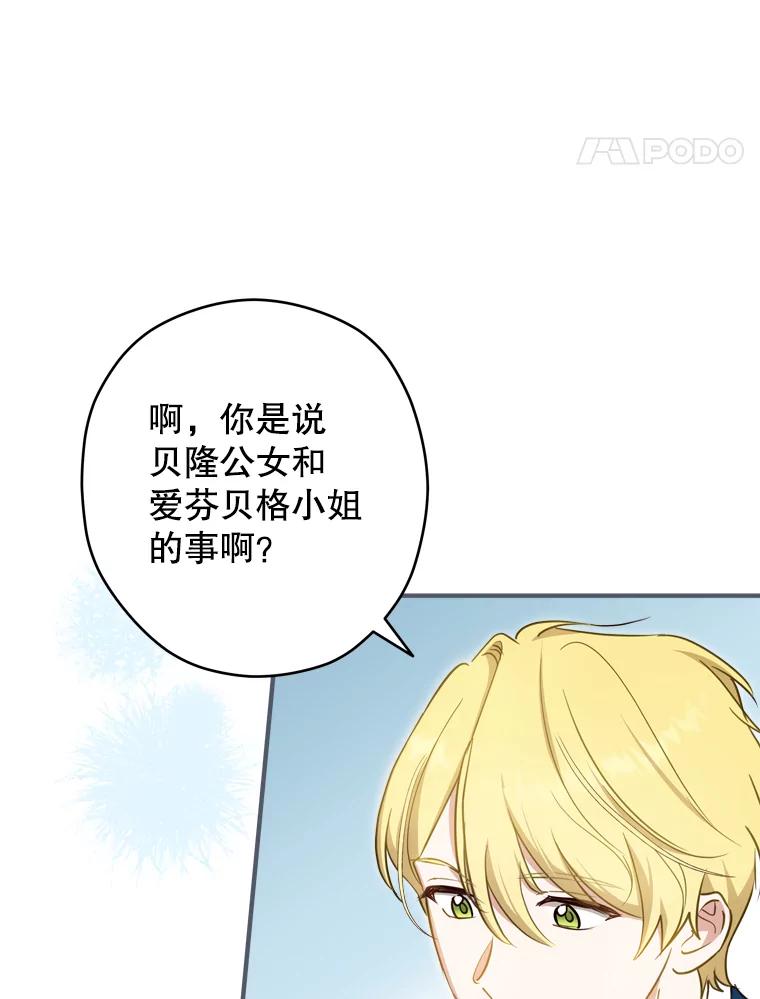 《说好的女扮男装呢？》26.皇女来访 第55页