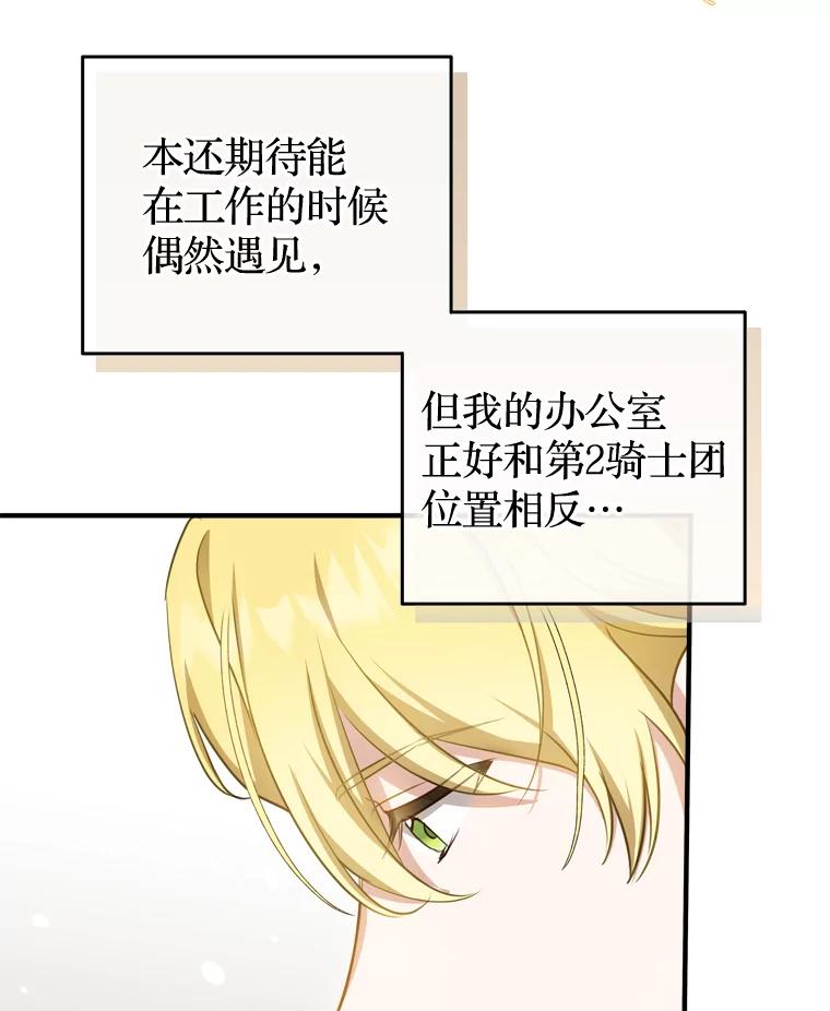 《说好的女扮男装呢？》26.皇女来访 第42页