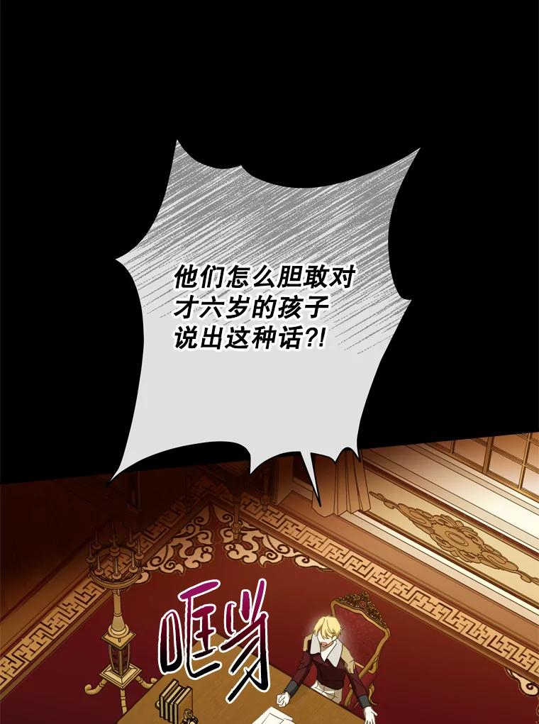 《说好的女扮男装呢？》26.皇女来访 第76页