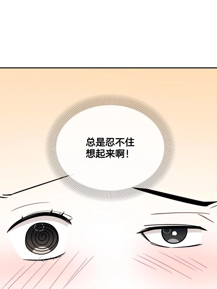 《哥哥，不要诱惑我》26.可以吻你吗 第33页