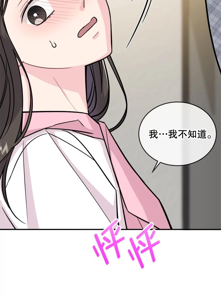 《哥哥，不要诱惑我》26.可以吻你吗 第5页