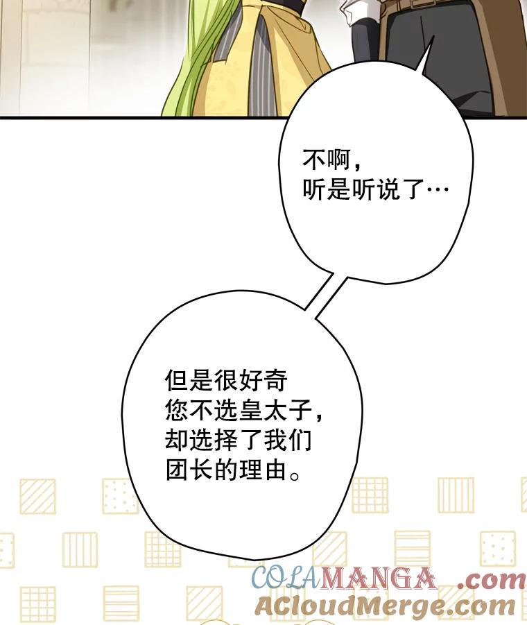 《说好的女扮男装呢？》26.皇女来访 第5页