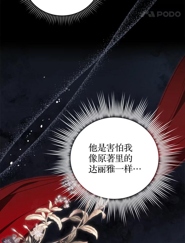 《说好的女扮男装呢？》26.皇女来访 第8页