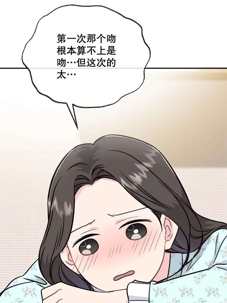 《哥哥，不要诱惑我》26.可以吻你吗 第36页