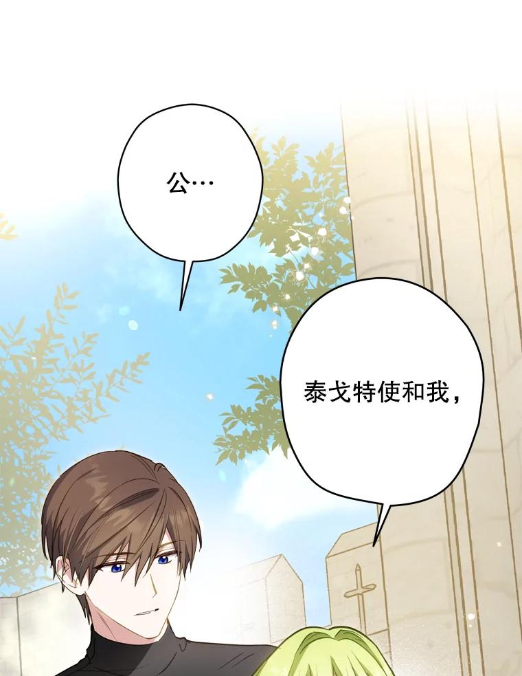 《说好的女扮男装呢？》26.皇女来访 第16页