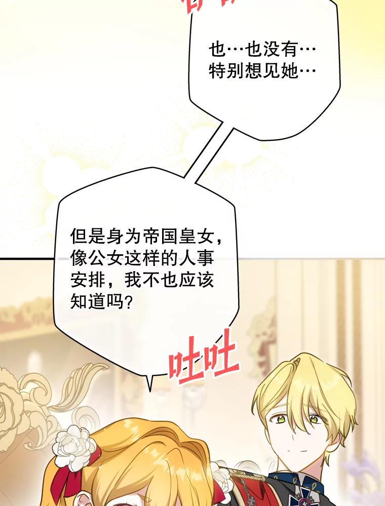 《说好的女扮男装呢？》26.皇女来访 第60页