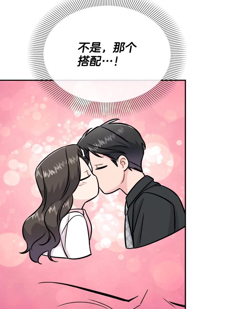 《哥哥，不要诱惑我》26.可以吻你吗 第56页